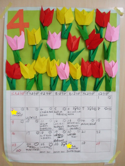 かぶとむし組が作った4月のカレンダー