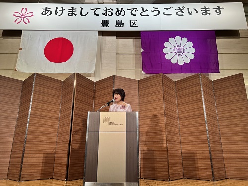 令和6年1月5日 豊島区新年の集い