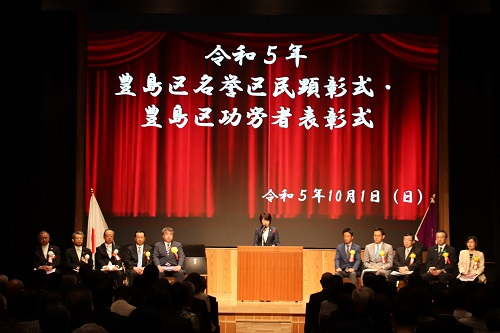 令和5年10月1日 名誉区民顕彰式・功労者表彰式