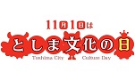 1101文化の日ロゴ