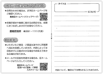 広聴はがき裏