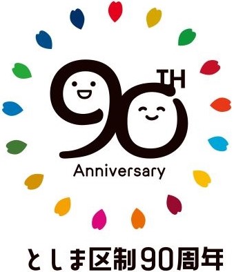 90周年ロゴ