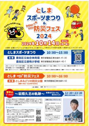 防災フェスチラシ表