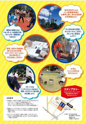 防災フェスチラシ裏