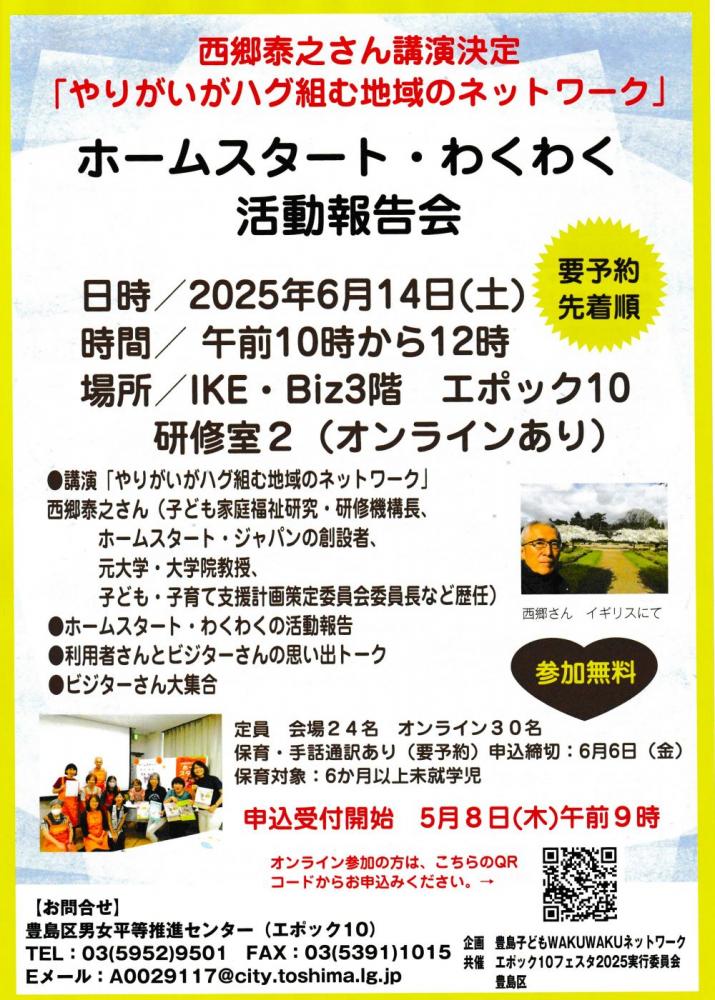ホームスタート・わくわく活動報告会チラシ