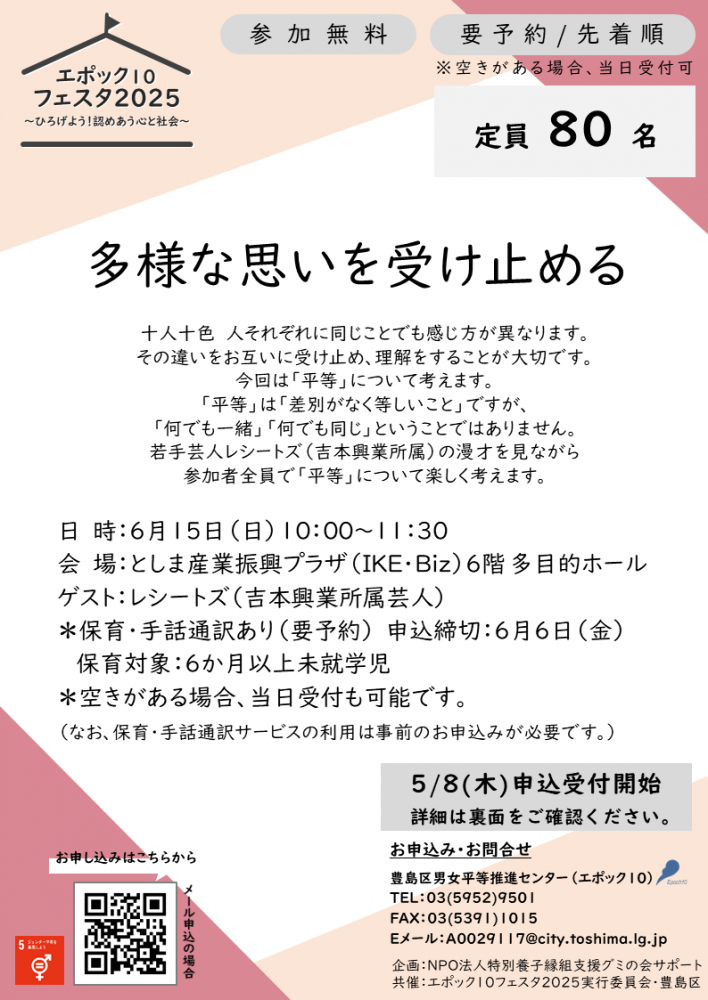 エポック10フェスタ2025グミの会チラシ