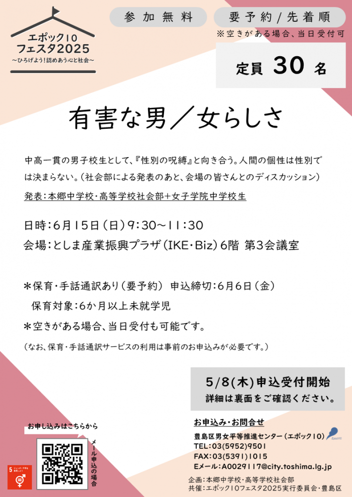 エポック10フェスタ2025本郷高校チラシ