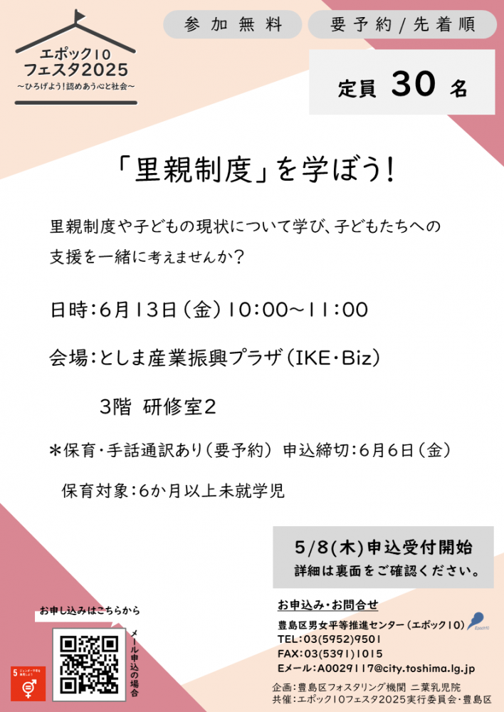 エポック10フェスタ2025児童相談所チラシ
