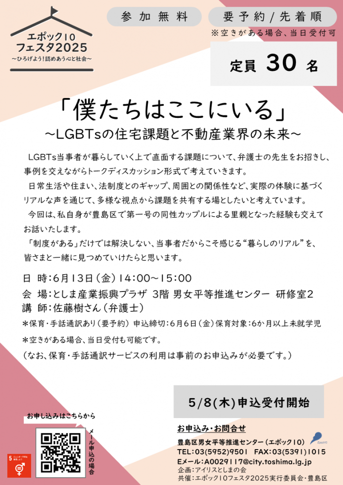 エポック10フェスタ2025アイリスとしまの会チラシ(差し替え)