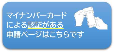 認証ありバナー