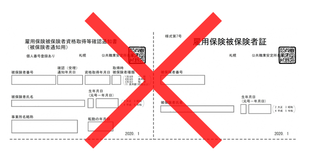 雇用保険被保険者証