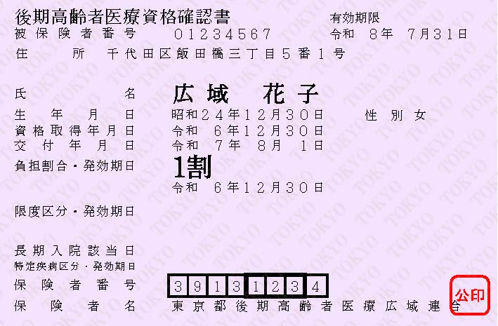 資格確認書