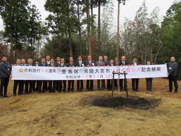 常陸大宮市記念植樹全体