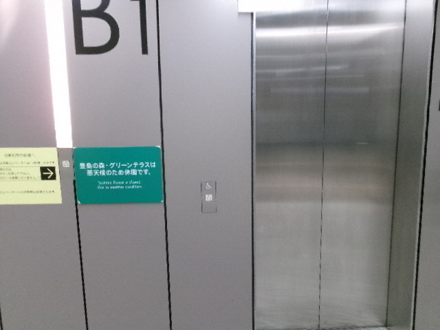豊島区役所本庁舎車いす対応エレベーター