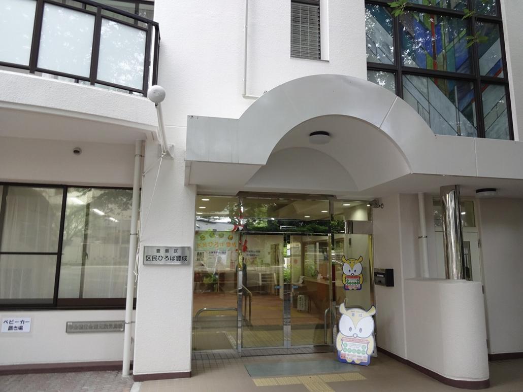 区民ひろば豊成外観