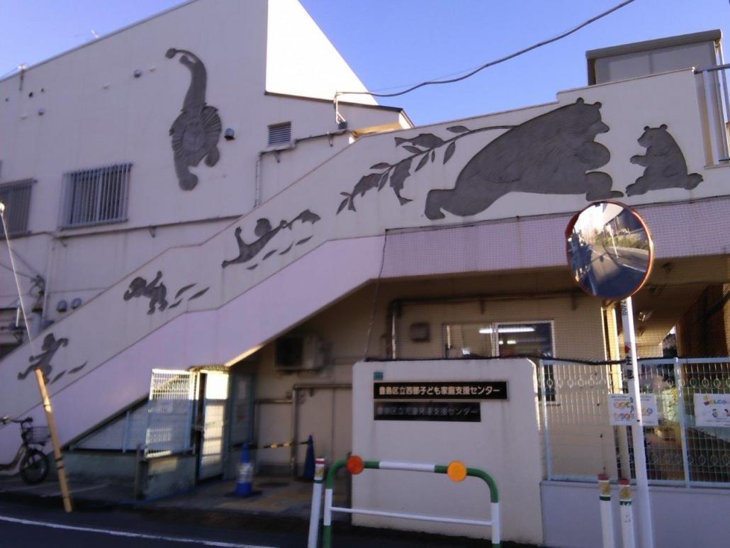 西部子ども家庭支援センター外観