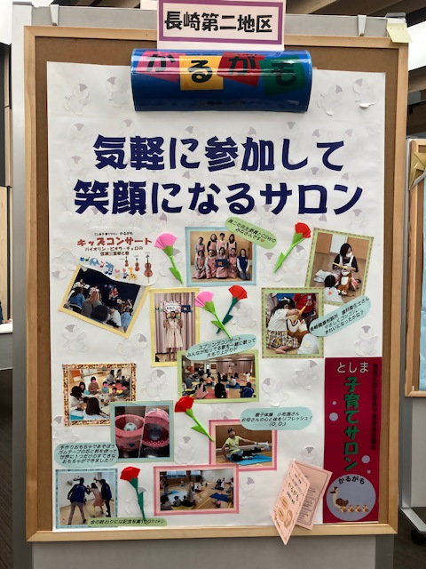 長崎第二地区かるがも