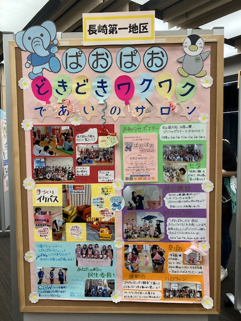 長崎第一地区ぱおぱお