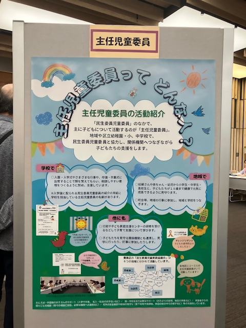 主任児童委員ってどんな人？
