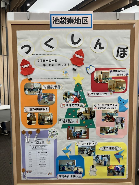 池袋東地区つくしんぼ