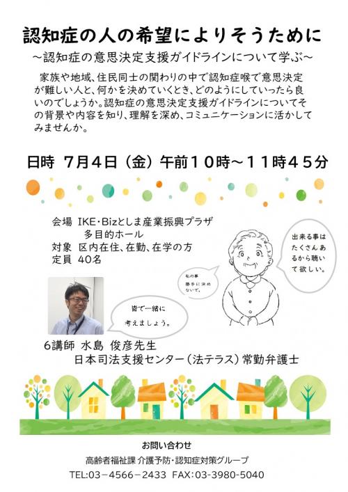 意思決定支援ガイドライン研修チラシ