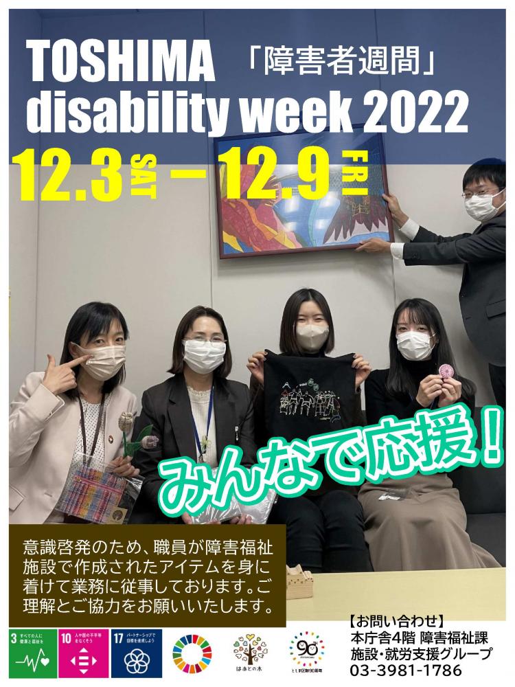 toshimadisabilityweek2022