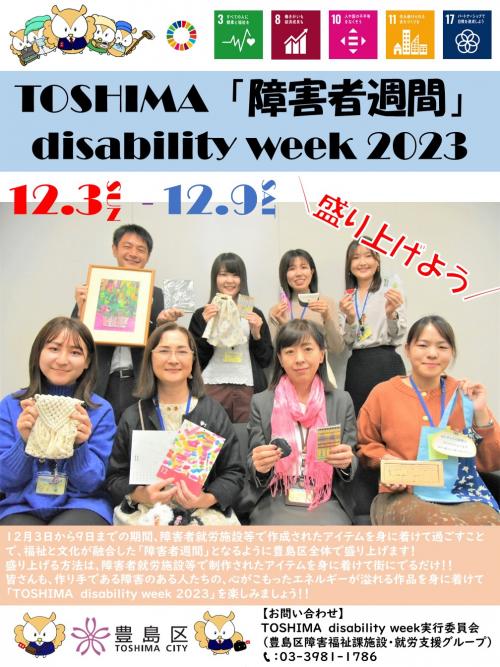 toshimadisabilityweek2023