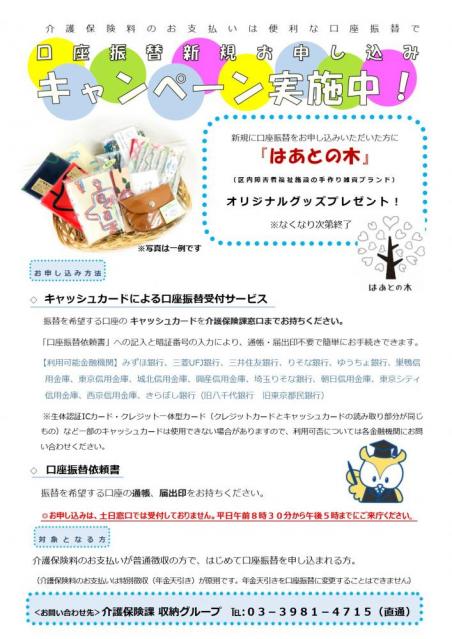 口座キャンペーンチラシ