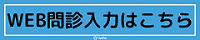 長崎休日診療所web問診：正