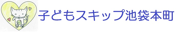 子どもスキップ池袋本町シンボルマーク