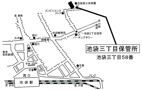 池袋三丁目自転車保管所