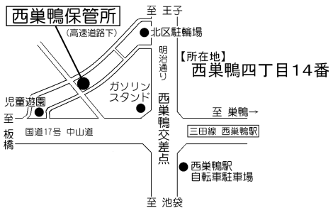 西巣鴨自転車保管所