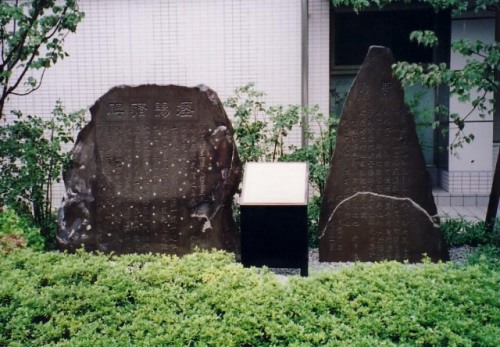 鹿碑(寛政七在銘)・えい賜猪碑（嘉永二年在銘）の写真