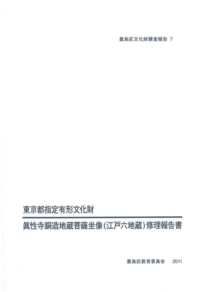 豊島区文化財調査報告｜豊島区公式ホームページ