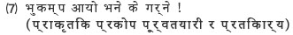 (7) भुकम्प आयो भने के गर्ने !（प्राकृतिक प्रकोप पूर्वतयारी र प्रतिकार्य）