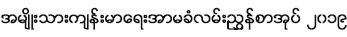国保のしおり（ミャンマー語）