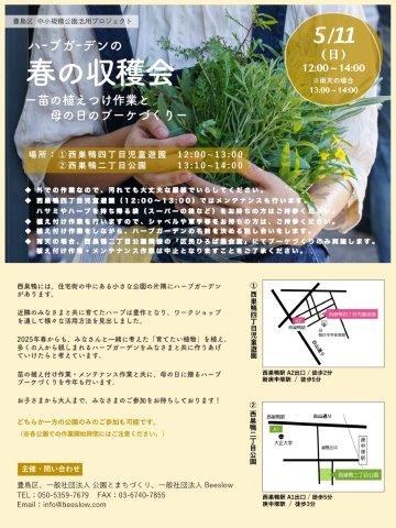 ハーブ春の収穫祭