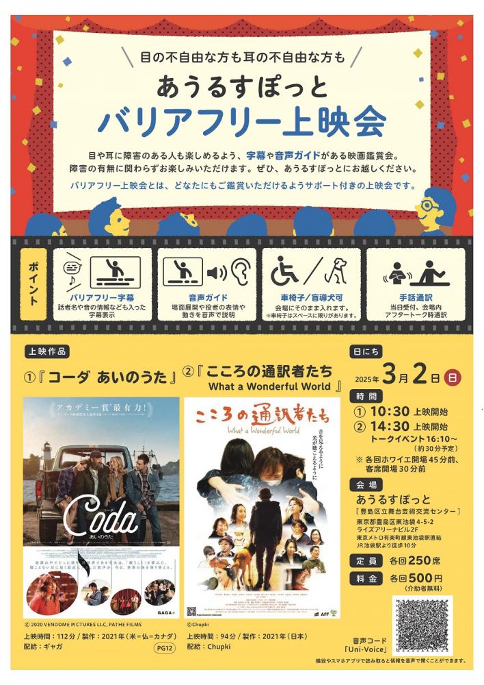 バリアフリー上映会チラシ表面