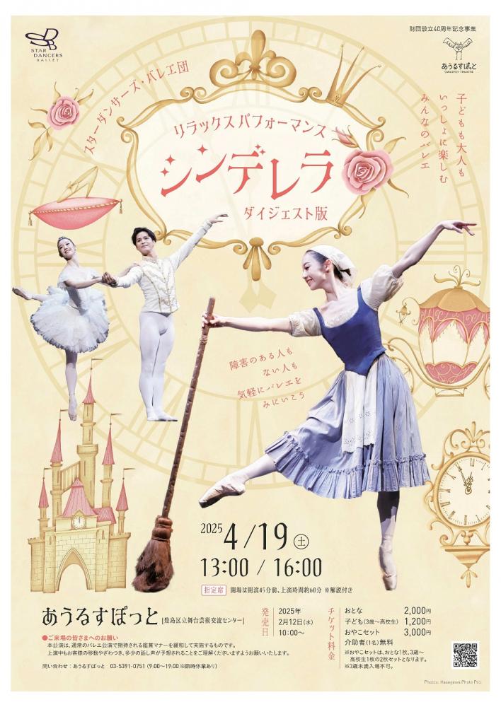 リラックスパフォーマンスチラシ表面