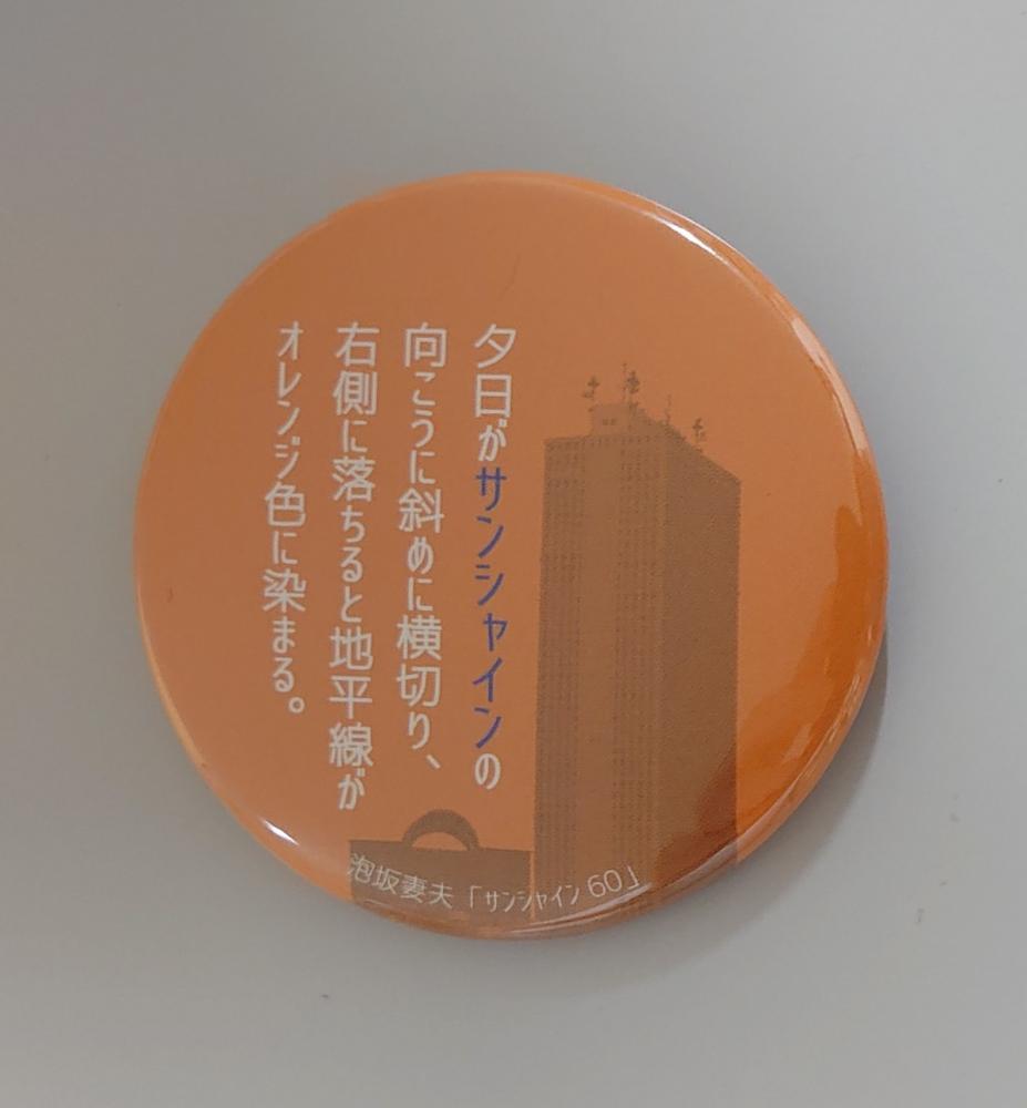 缶バッジ泡坂
