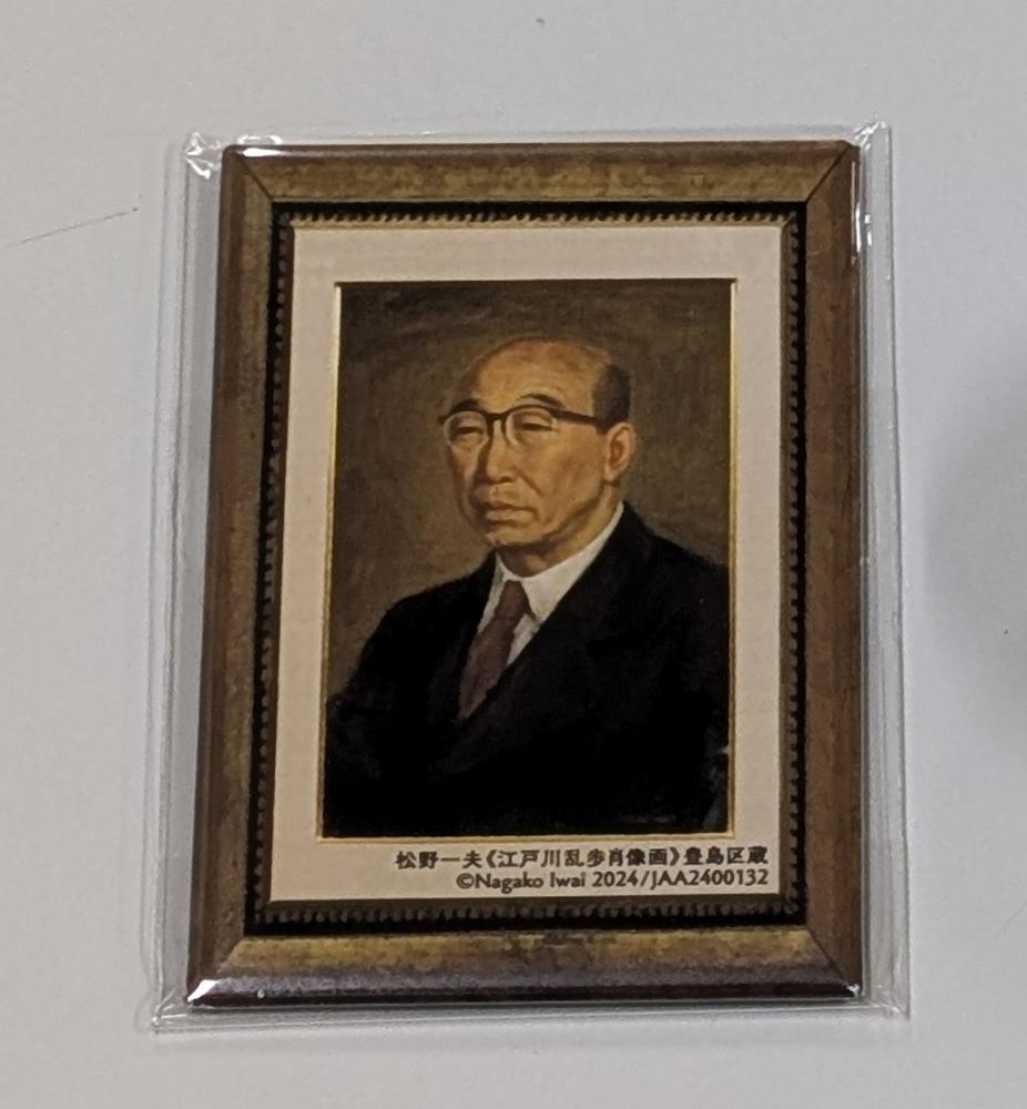 江戸川乱歩肖像画マグネット画像