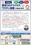 新型コロナウイルスワクチン接種が始まります