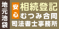 むつみ合同司法書士事務所