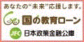 株式会社日本政策金融公庫池袋支店　国民生活事業
