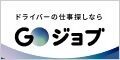 GOジョブ株式会社