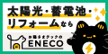 株式会社えねこ
