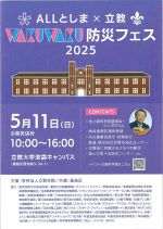 WAKUWAKU防災フェス
