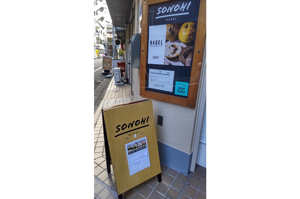 ソノヒベーグル看板
