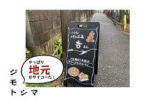 パン工房杏サムネミニ