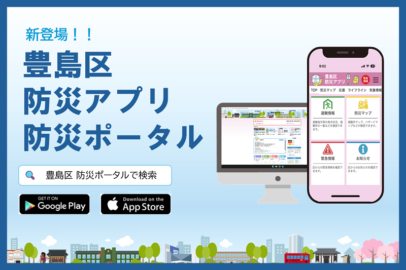 防災ポータルPC